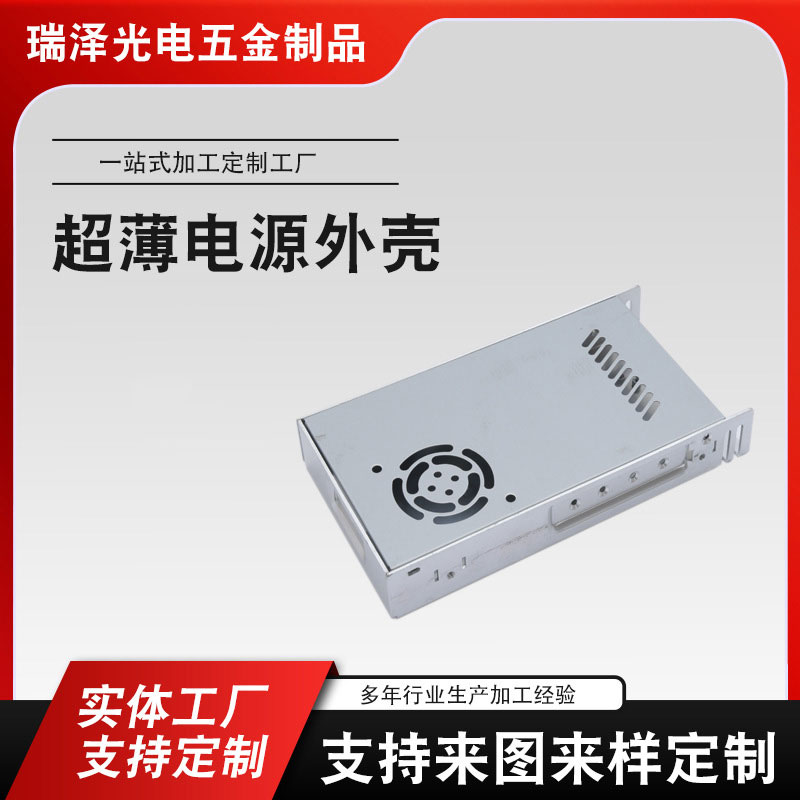 鋁開關(guān)電源外殼